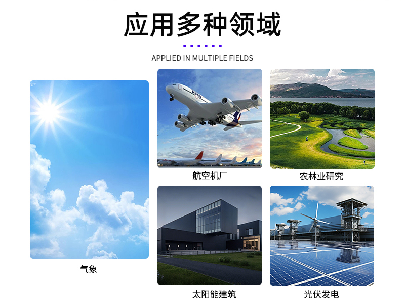 太阳直接辐射传感器