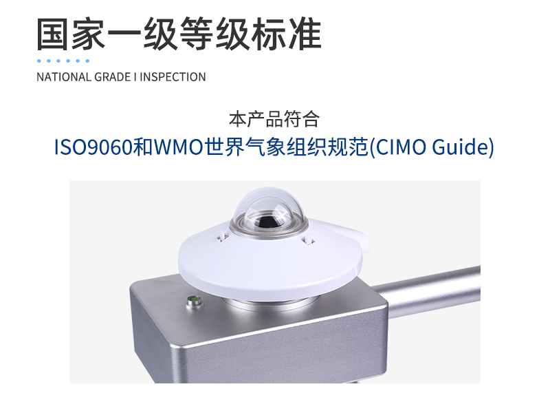 太阳反照率辐射传感器
