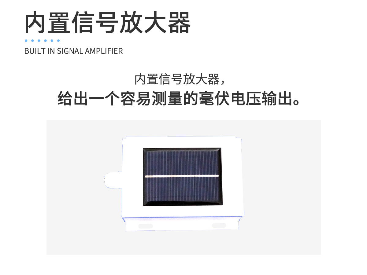 电池板参考光电元件辐射传感器