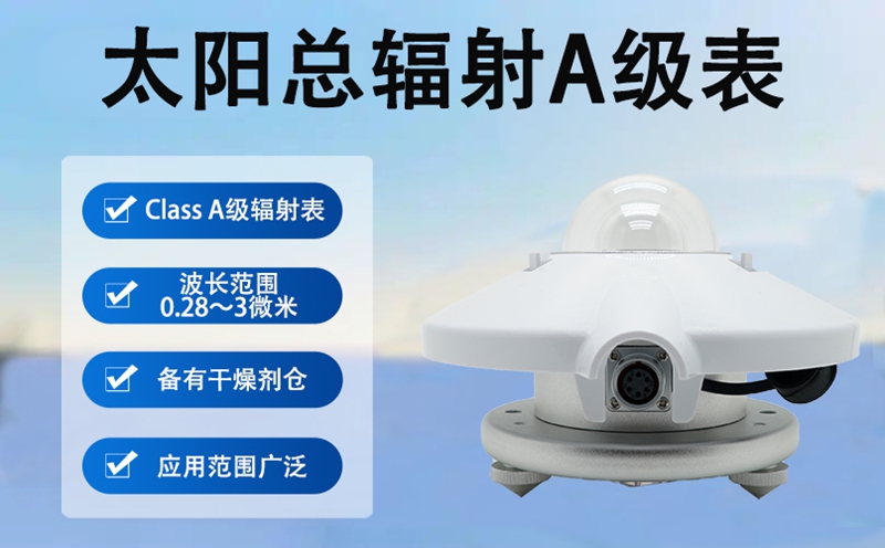 太阳总辐射A级表