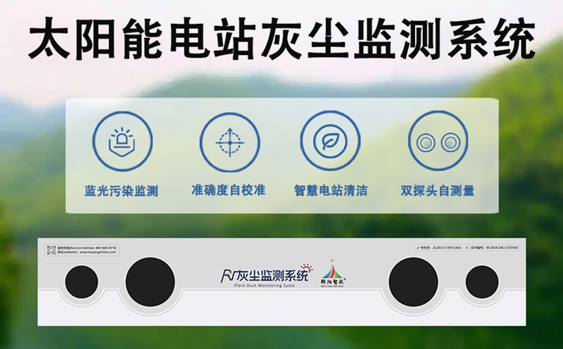 太阳能电站灰尘监测系统