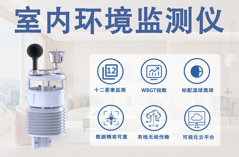 室内环境监测仪 室内环境监测仪