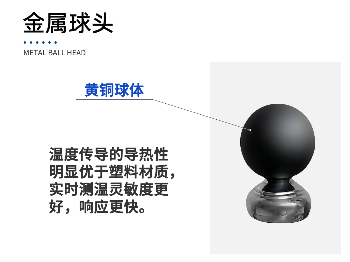 黑球温度传感器