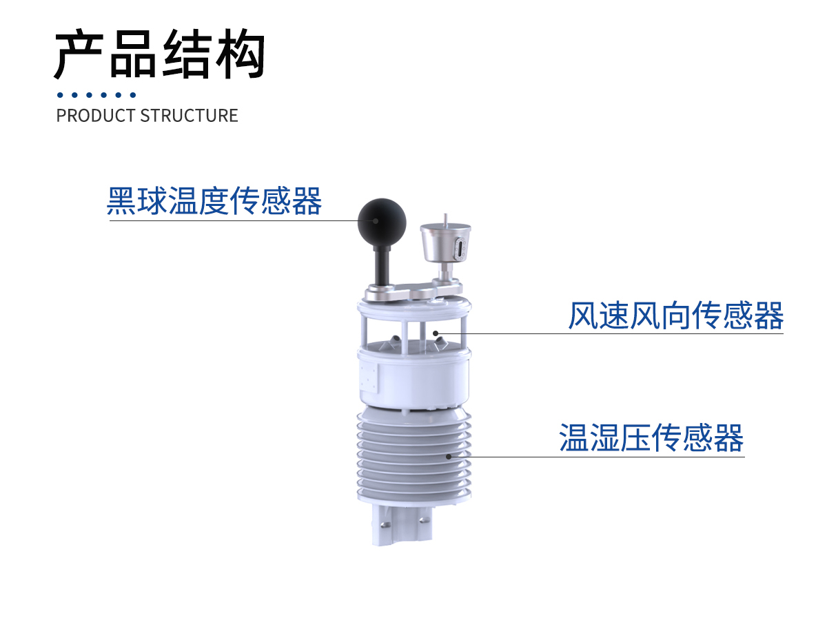 黑球温度传感器