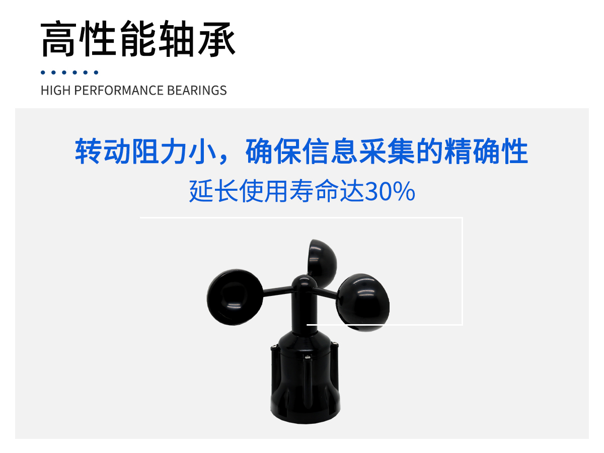 机械三杯式风速传感器