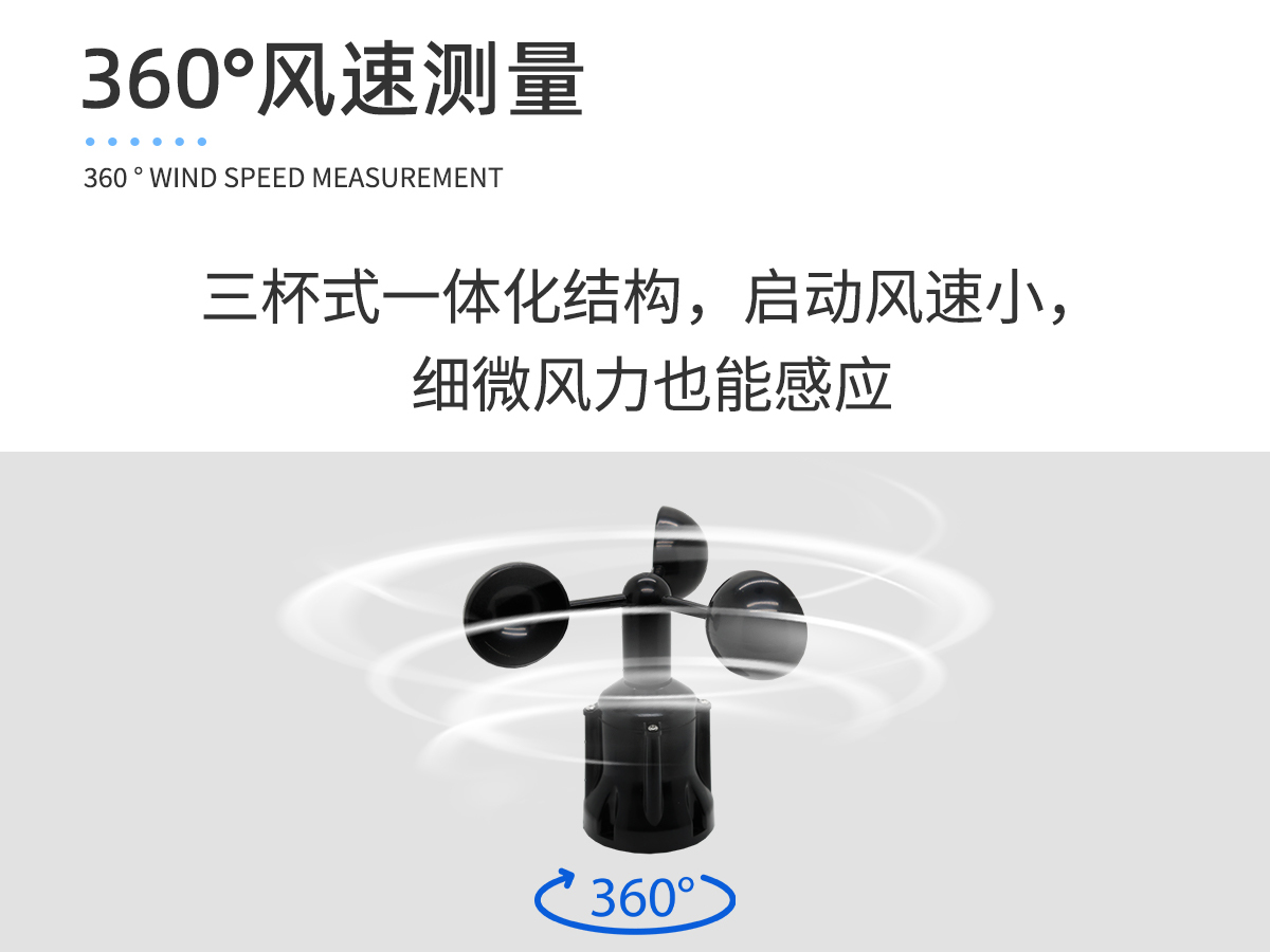 机械三杯式风速传感器