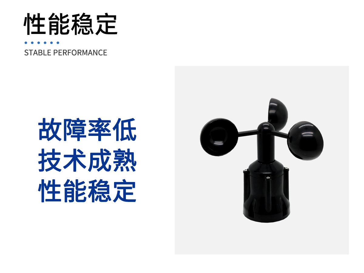 机械三杯式风速传感器