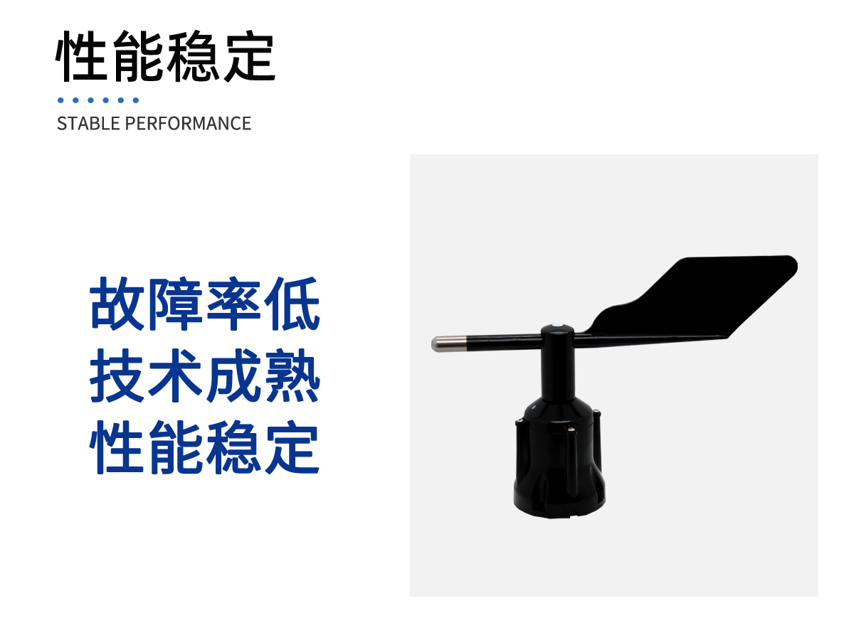 机械三杯式风向传感器