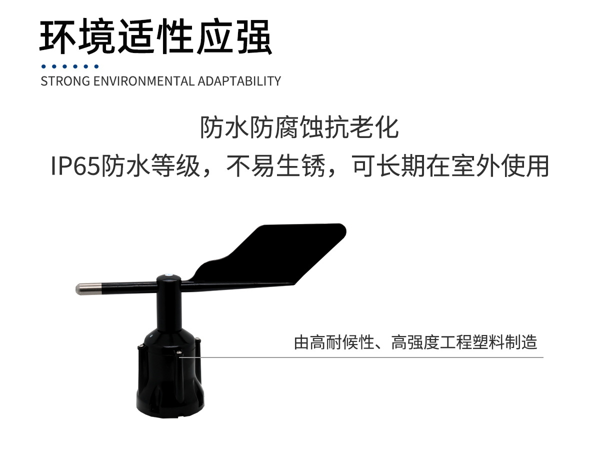机械三杯式风向传感器