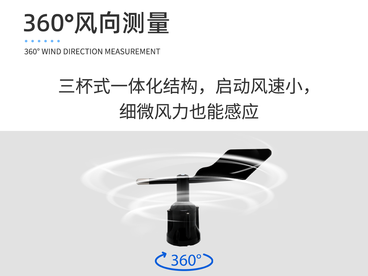 机械三杯式风向传感器