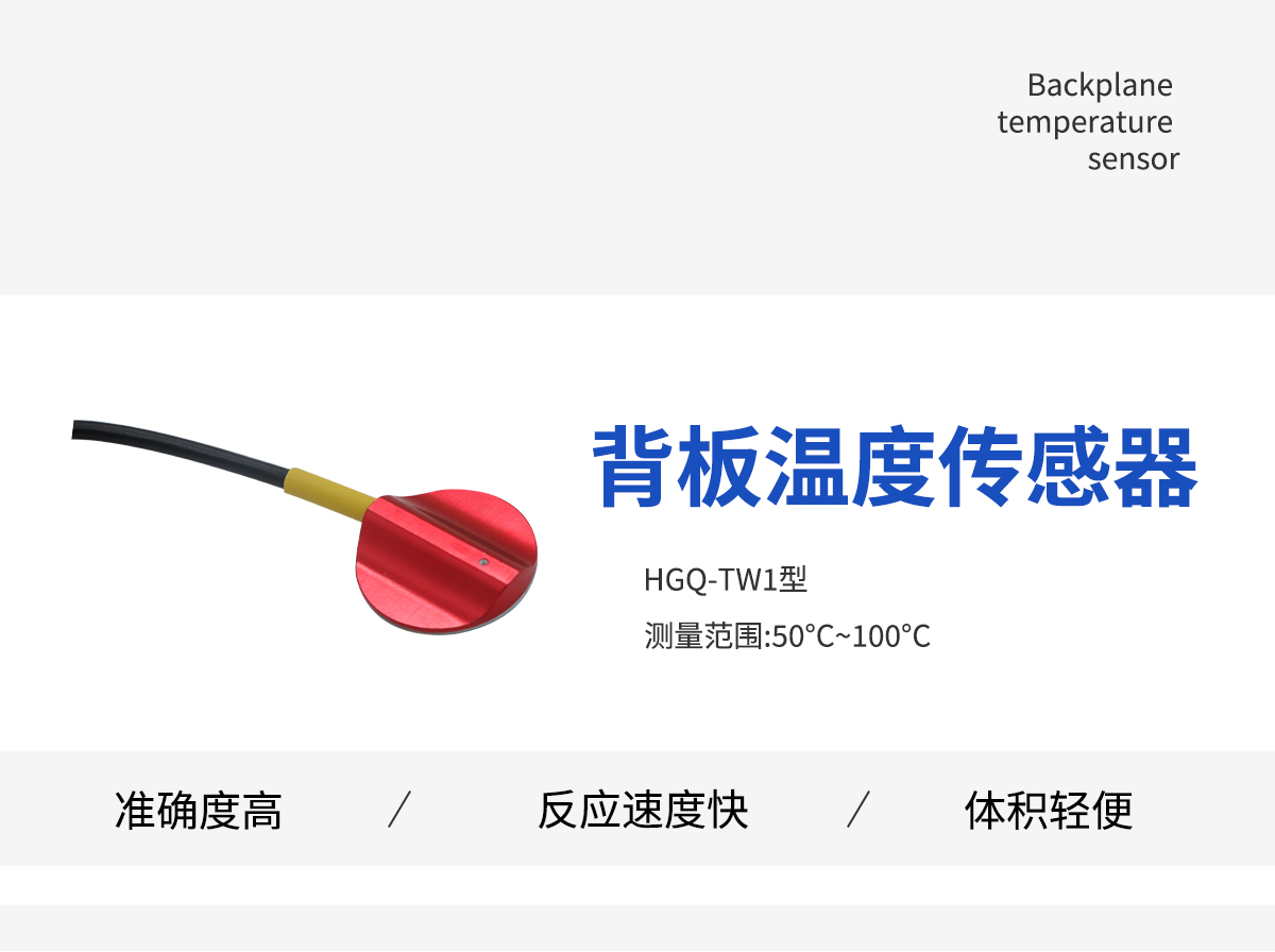 太阳能组件温度监测预警系统