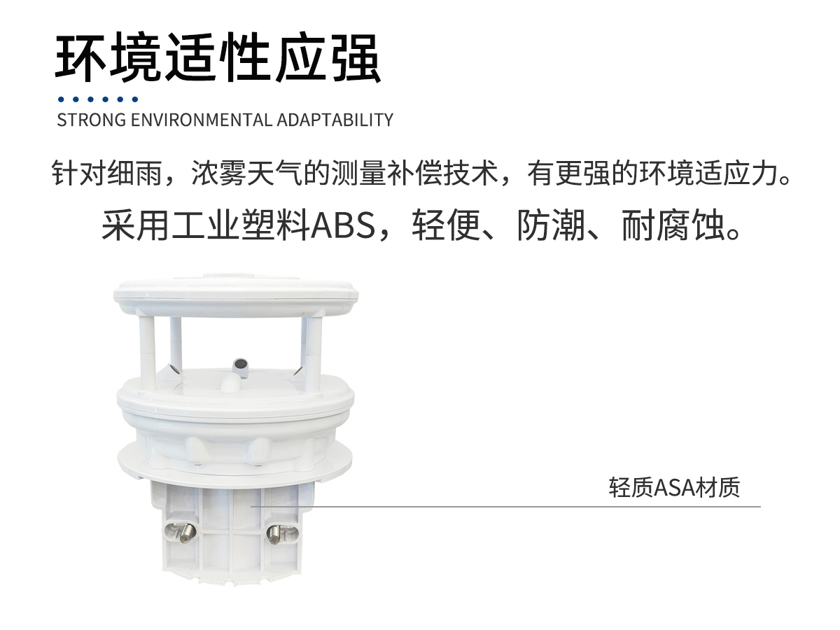 超声波风速风向传感器