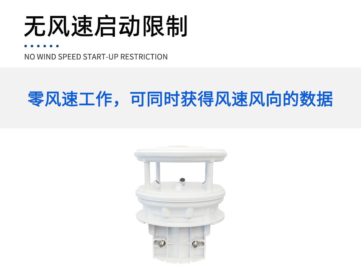 超声波风速风向传感器