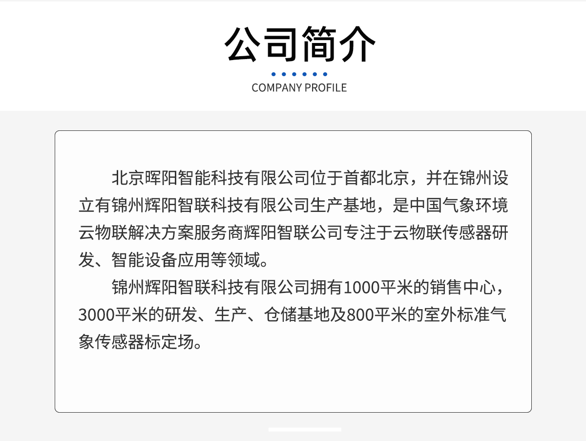 一体化智慧灯杆气象站