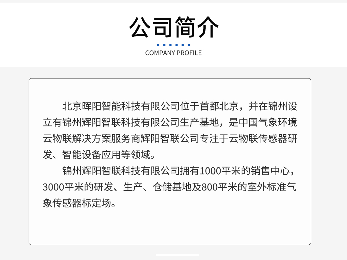 海洋环境气象观测站