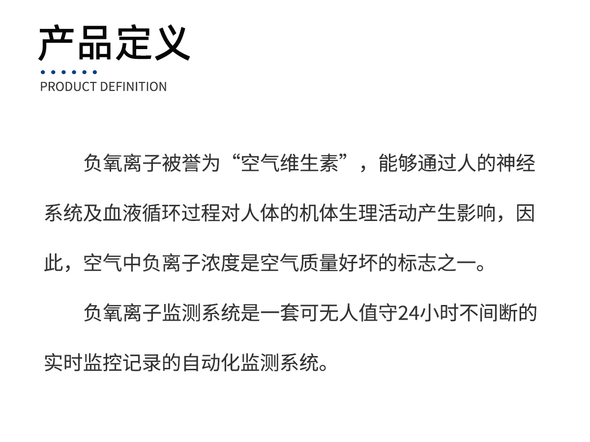 负氧离子监测站