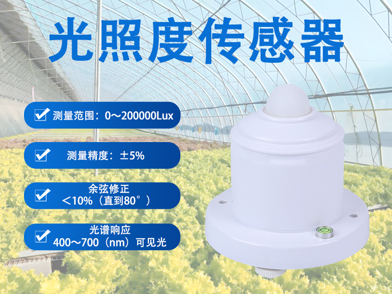 光照度传感器 光照度传感器