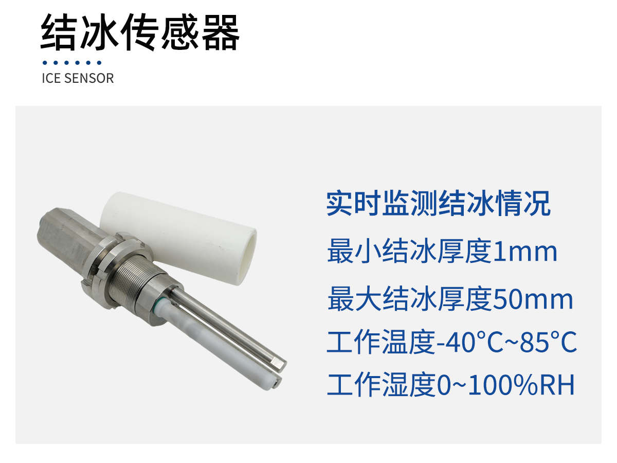 寒潮预警监测系统
