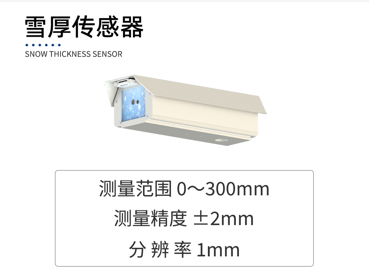 寒潮预警监测系统