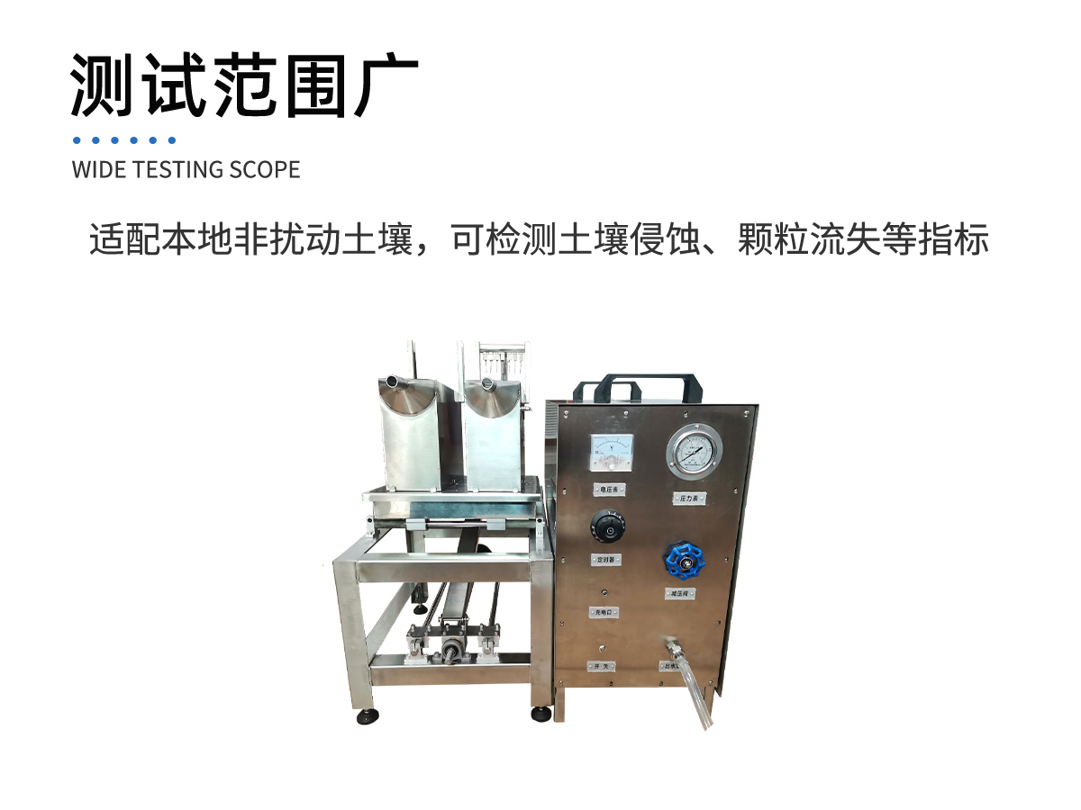 槽式土壤抗冲仪