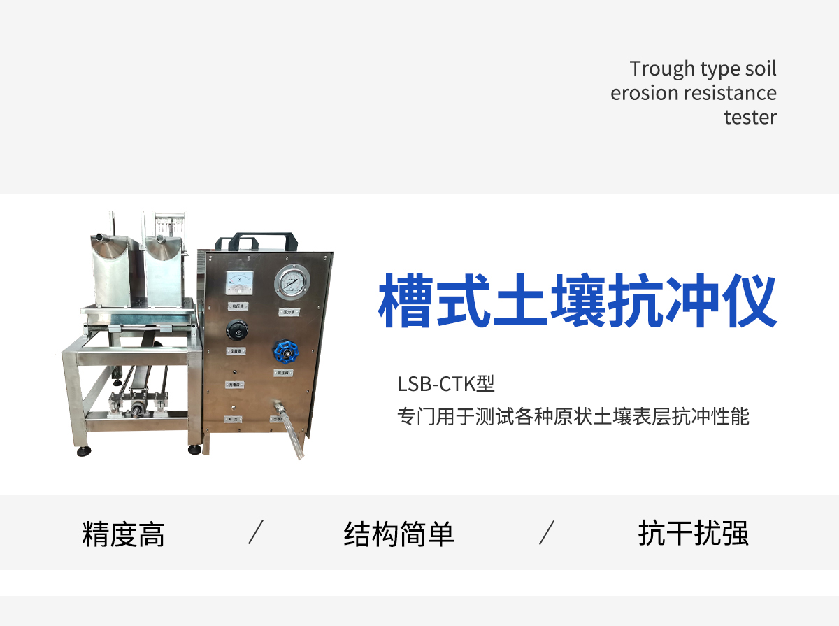 槽式土壤抗冲仪