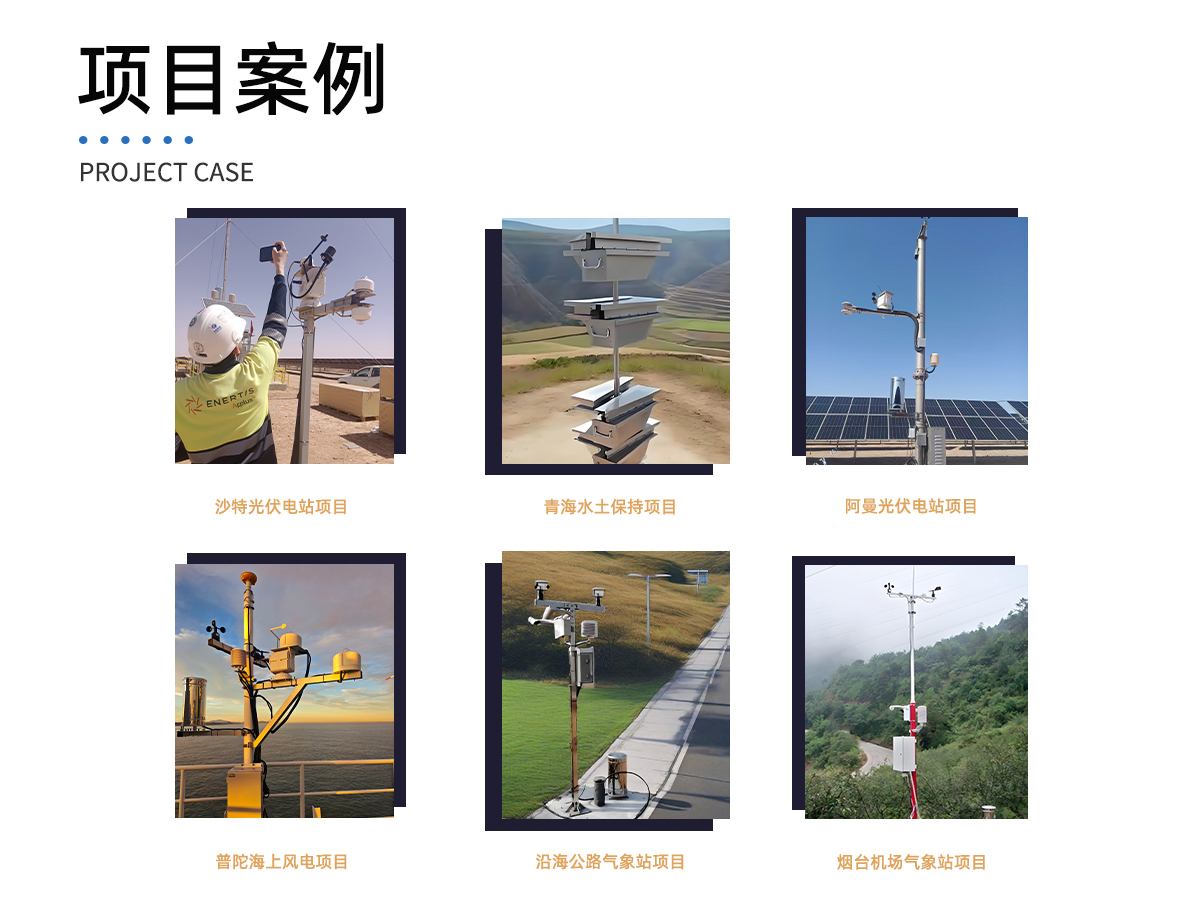 高速公路自动气象观测站