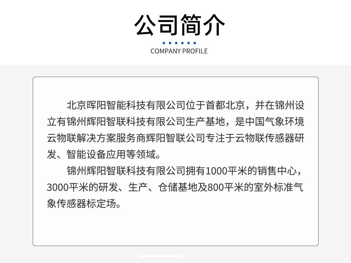 高速公路自动气象观测站