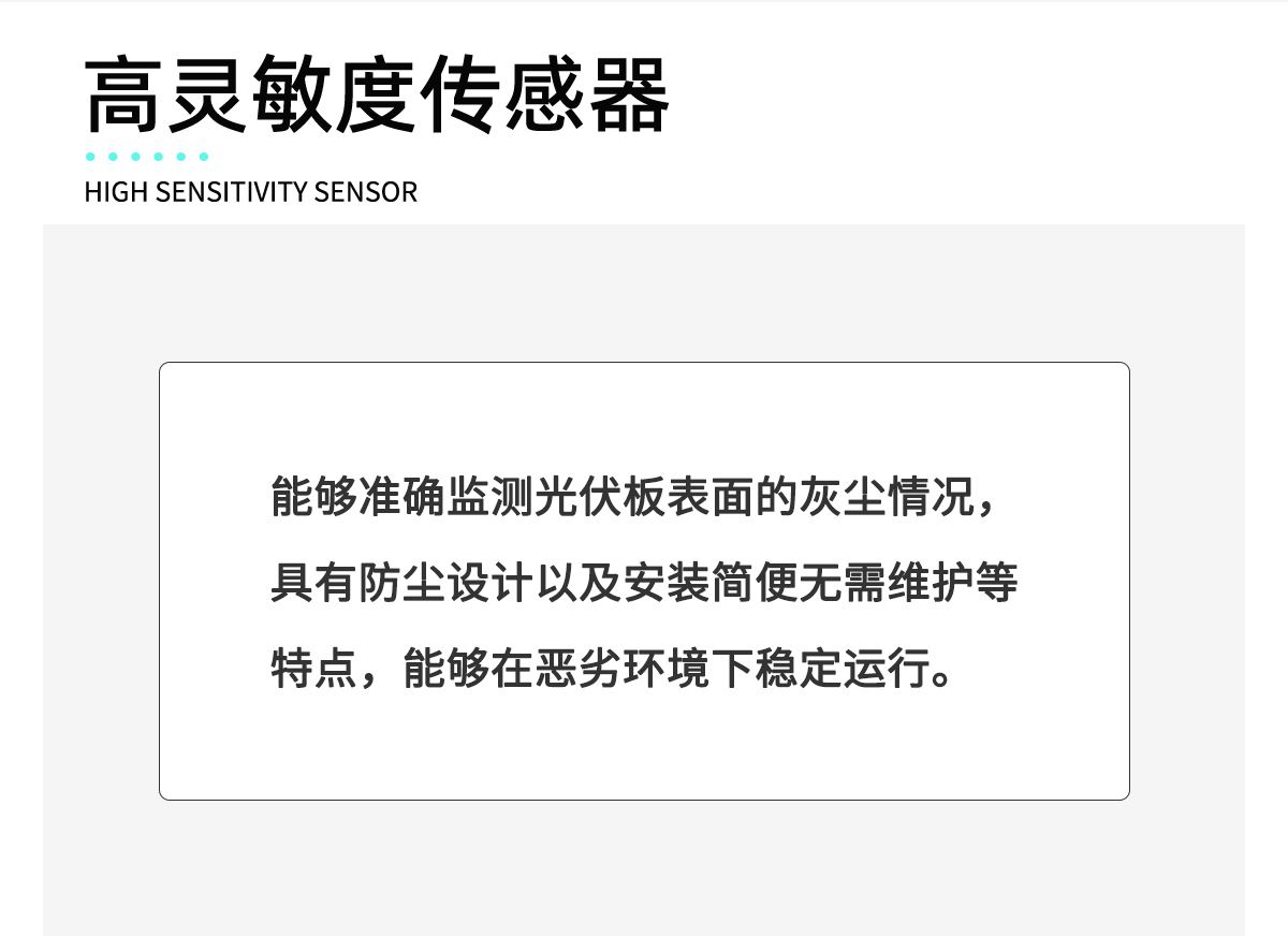 灰尘监测系统