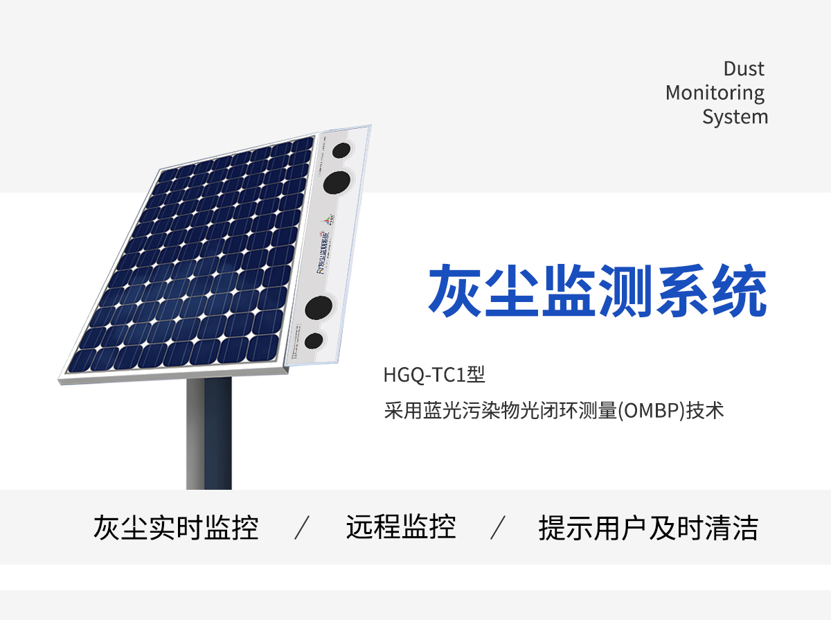 灰尘监测系统