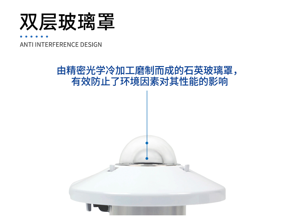 太阳总辐射表