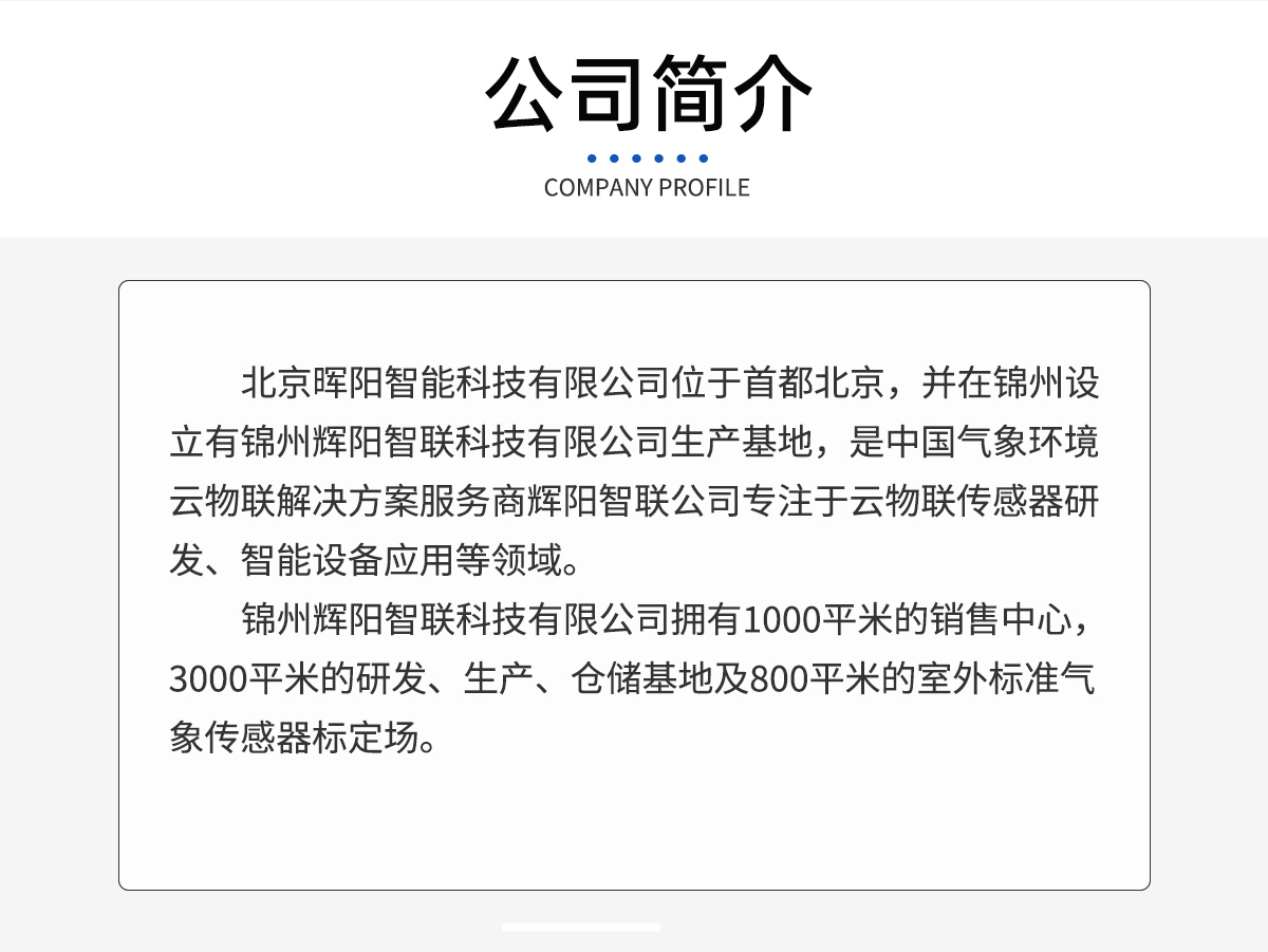 一体化农田小气候气象站