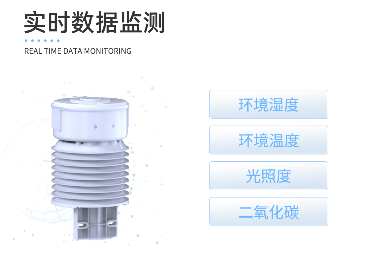 一体化温室监测气象站