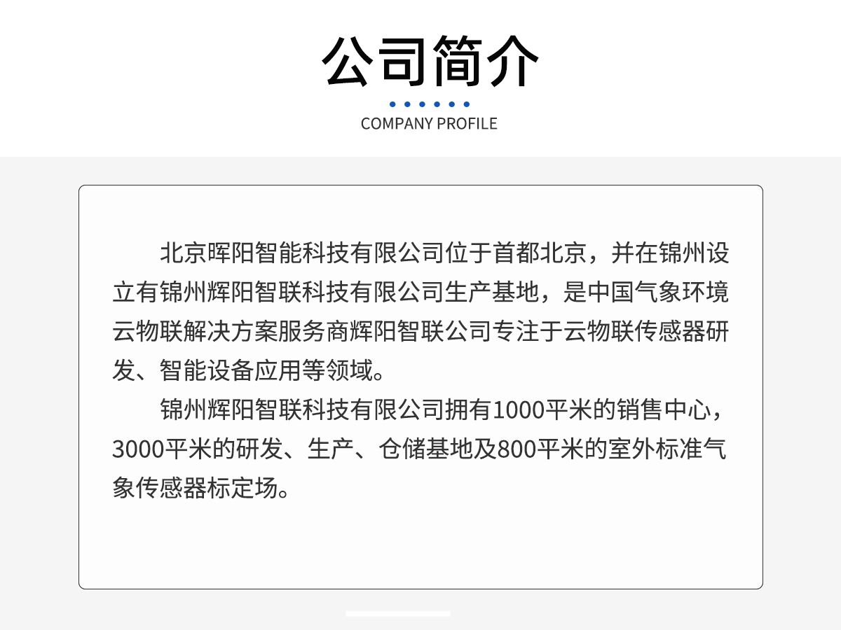 一体化温室监测气象站