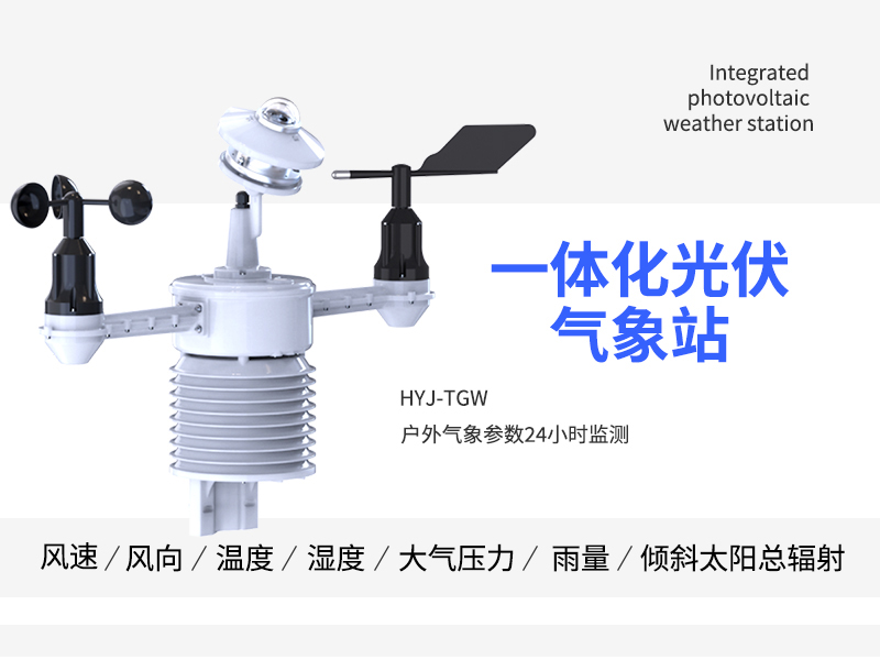 辉阳智联光伏气象站制造商