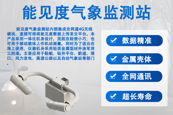 能见度仪传感器