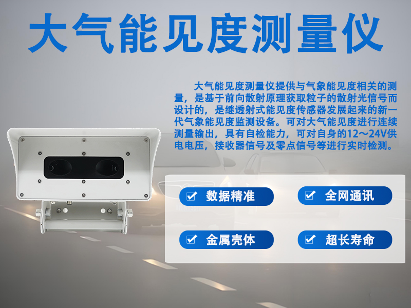 大气能见度测量仪 大气能见度测量仪