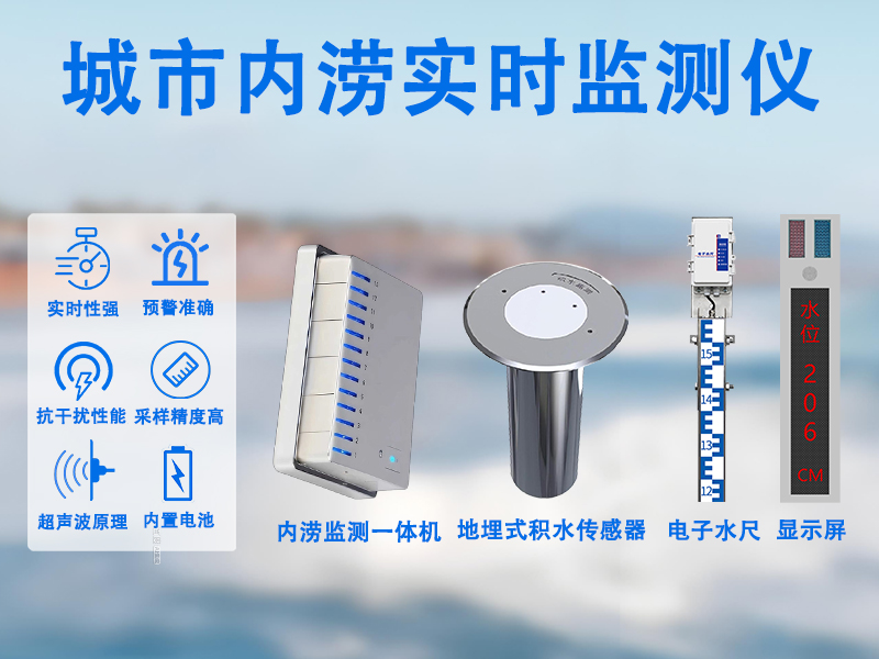 道路地埋式积水监测仪 道路地埋式积水监测仪