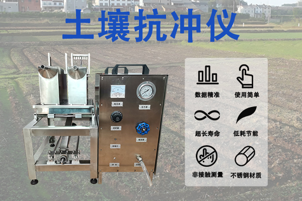 土壤抗冲仪