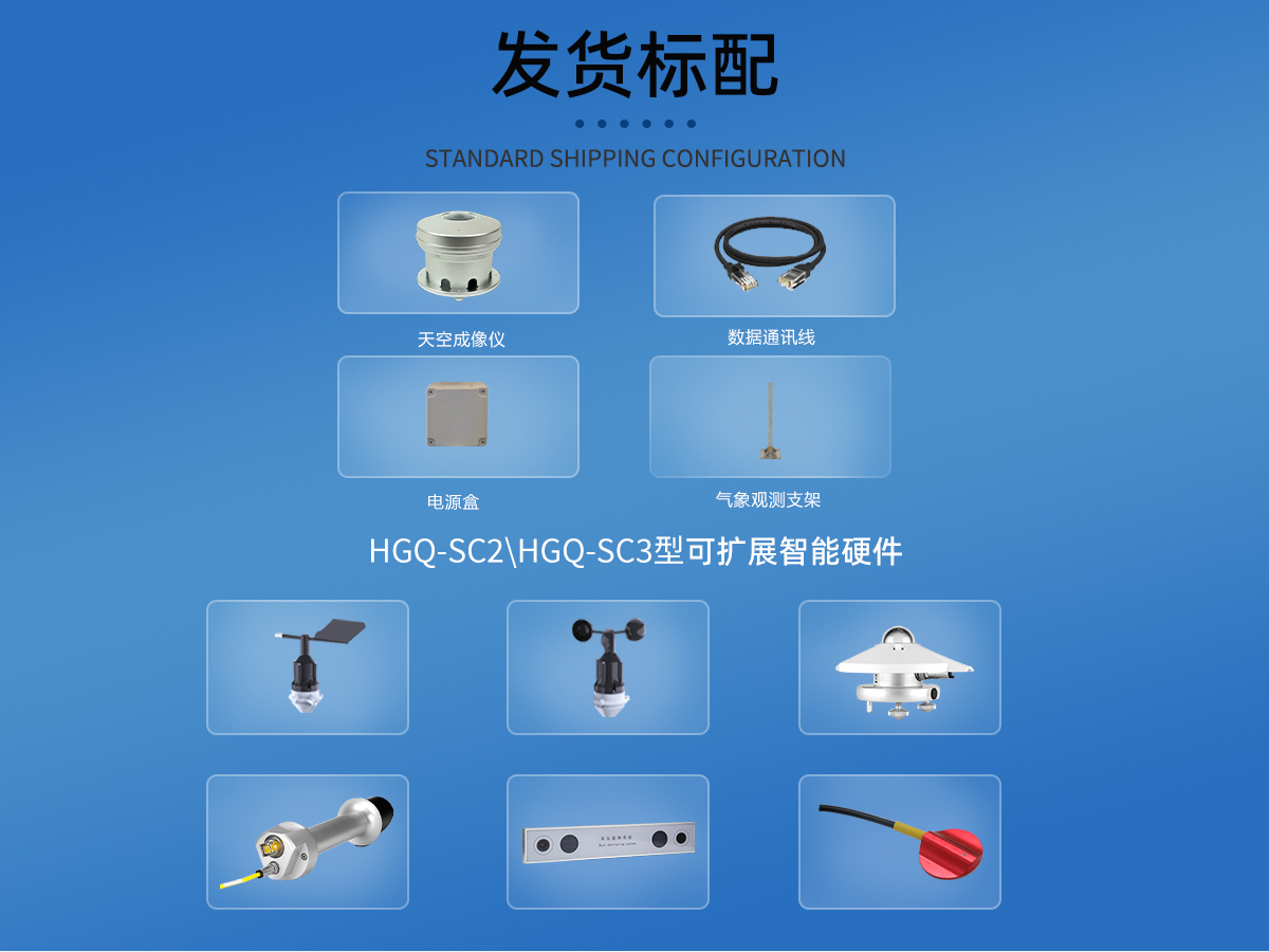 新型全天空成像仪