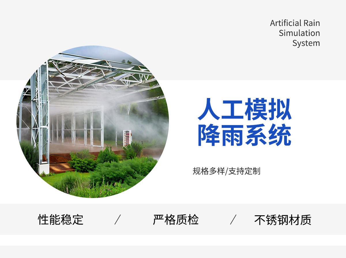人工降雨模拟系统