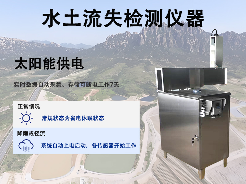 水土流失检测仪器