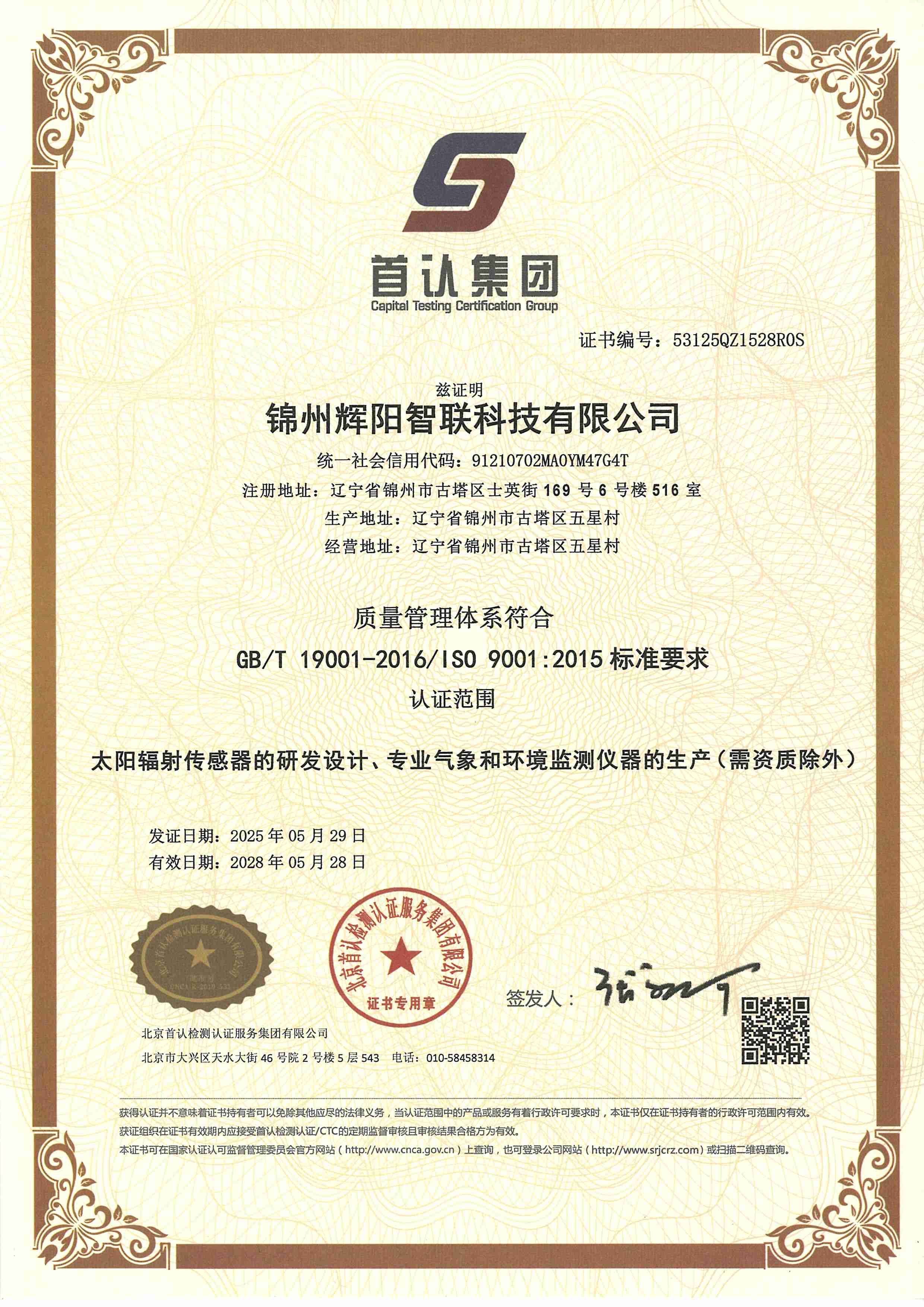 质量管理体系符合-中文-小文件
