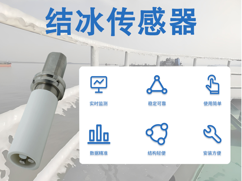 路面结冰检测仪 路面结冰检测仪